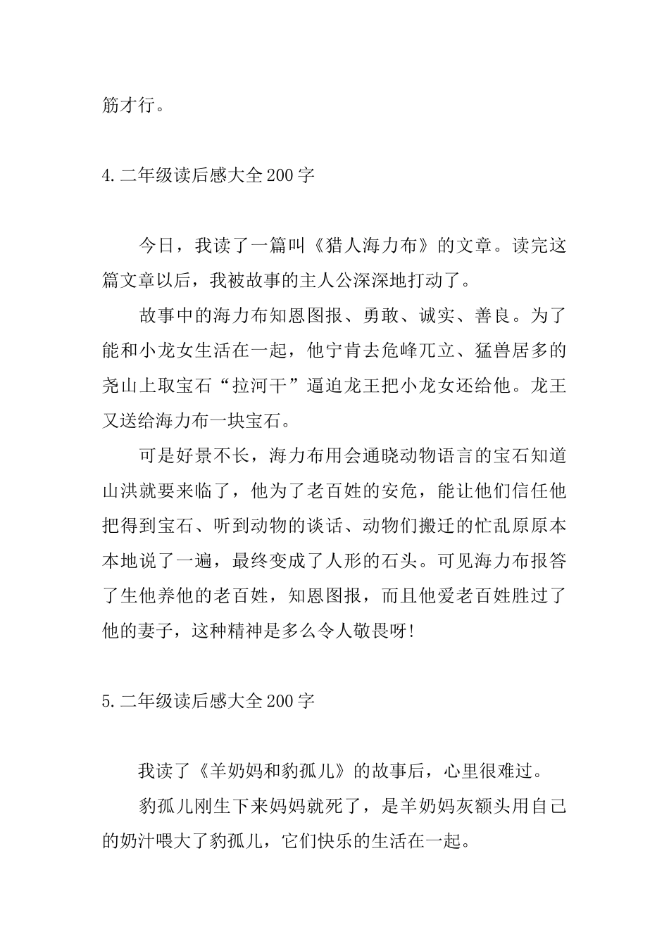 二年级读后感大全200字_第3页