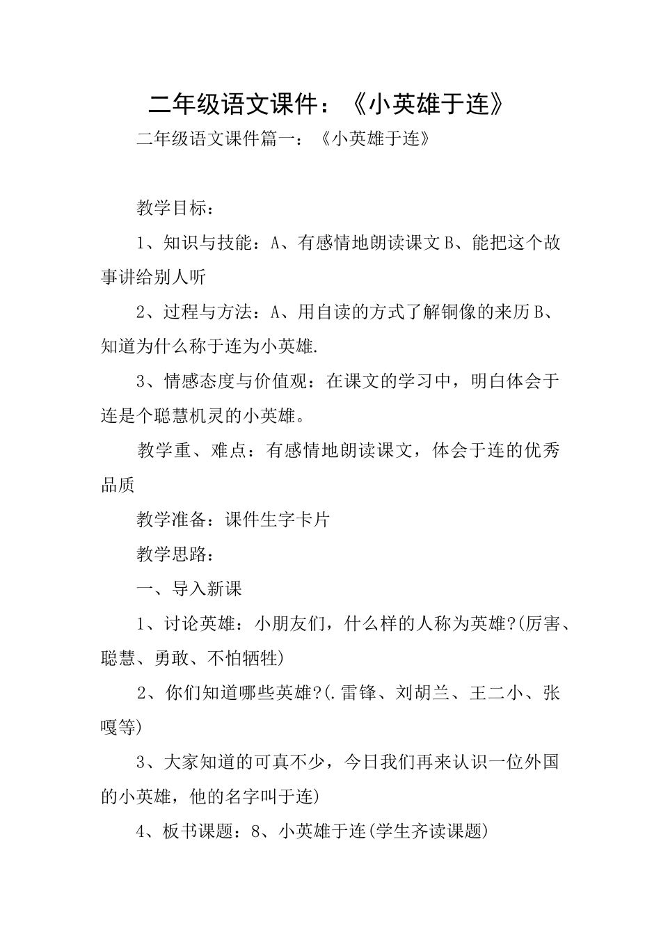 二年级语文课件：《小英雄于连》_第1页