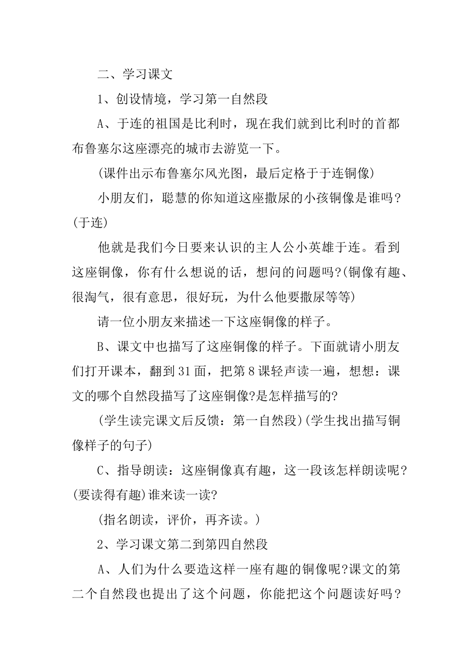 二年级语文课件：《小英雄于连》_第2页
