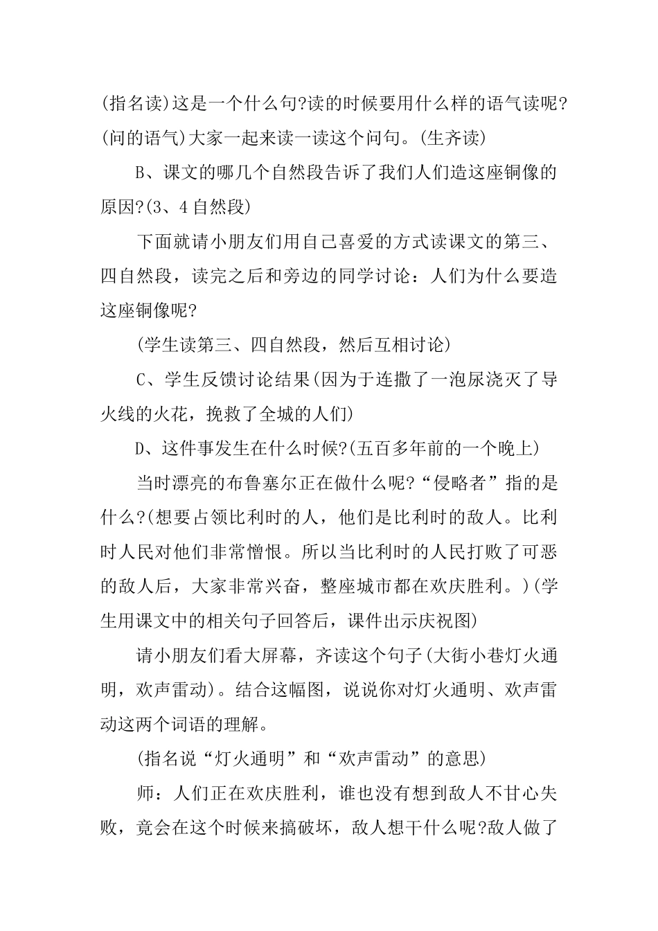二年级语文课件：《小英雄于连》_第3页