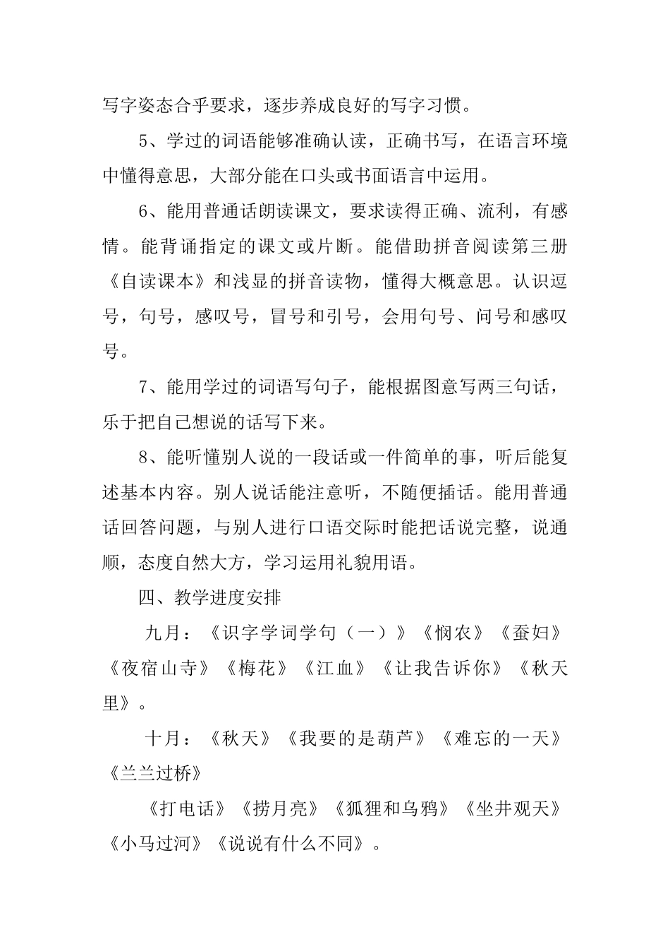 二年级语文课程教学工作计划_第2页
