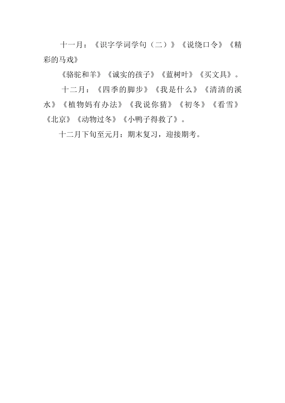 二年级语文课程教学工作计划_第3页