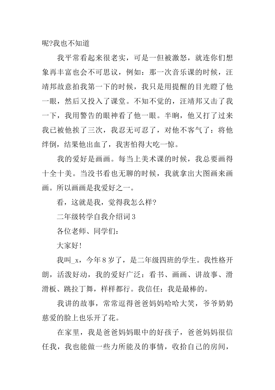 二年级转学自我介绍词_第2页