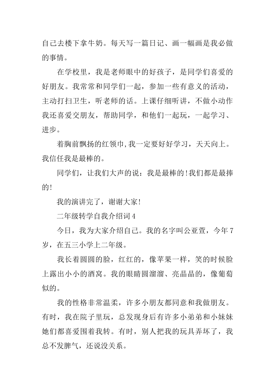 二年级转学自我介绍词_第3页