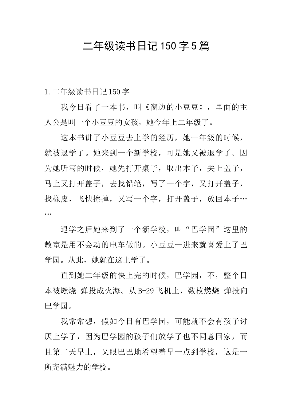 二年级读书日记150字5篇_第1页