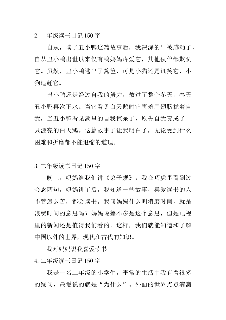 二年级读书日记150字5篇_第2页