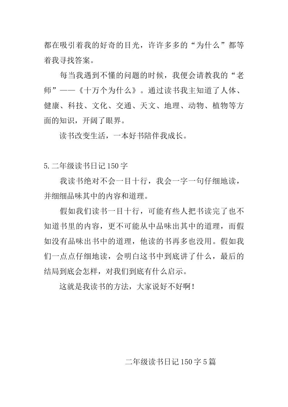 二年级读书日记150字5篇_第3页