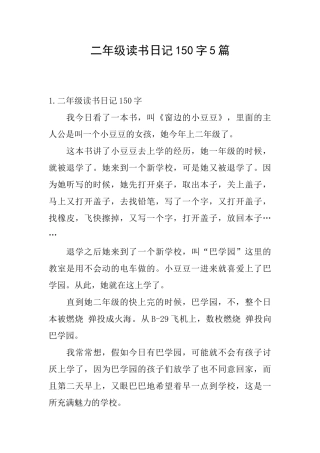 二年级读书日记150字5篇