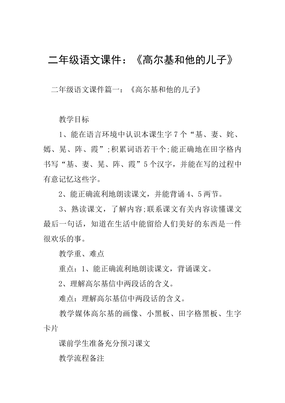 二年级语文课件：《高尔基和他的儿子》_第1页