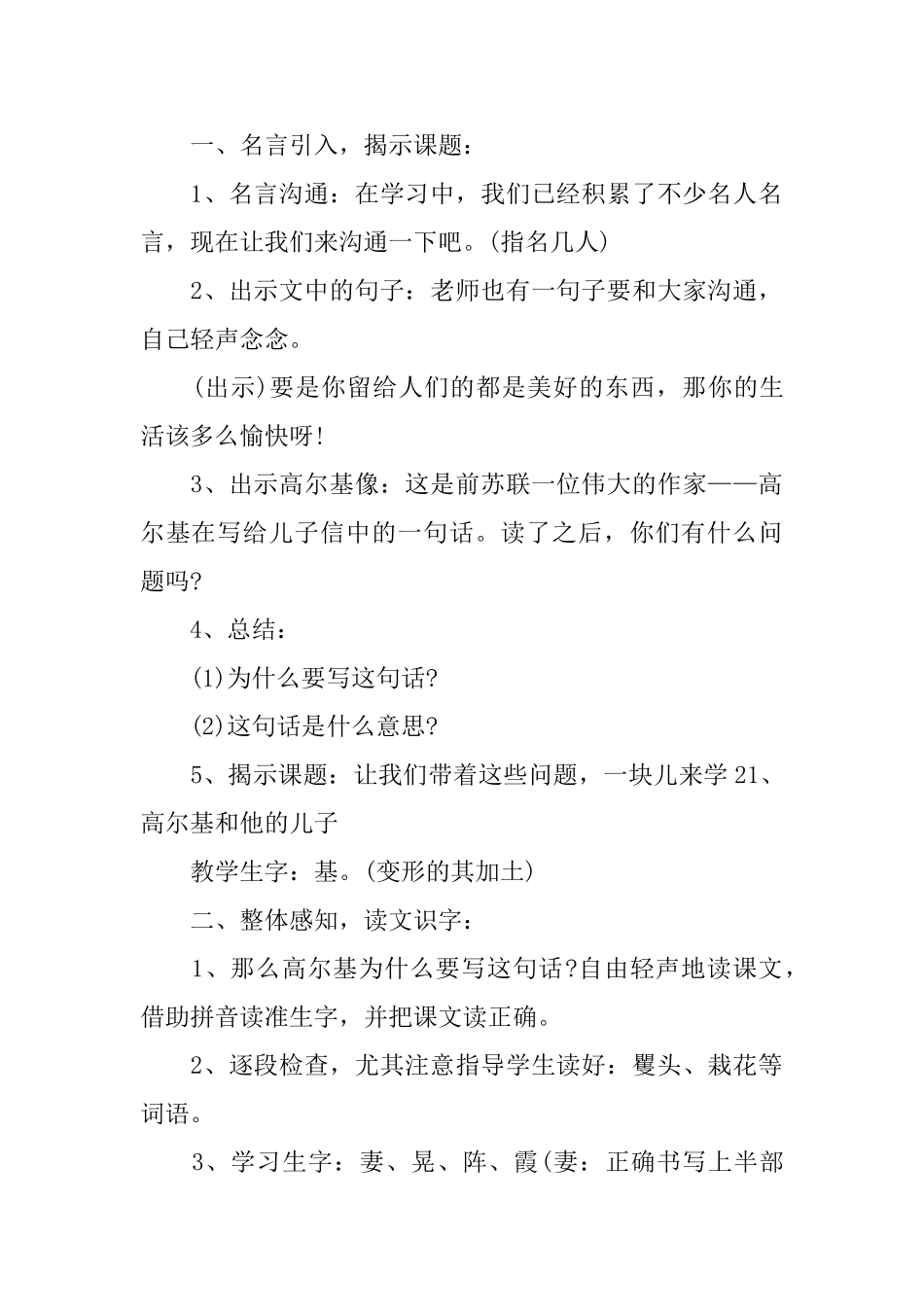 二年级语文课件：《高尔基和他的儿子》_第2页