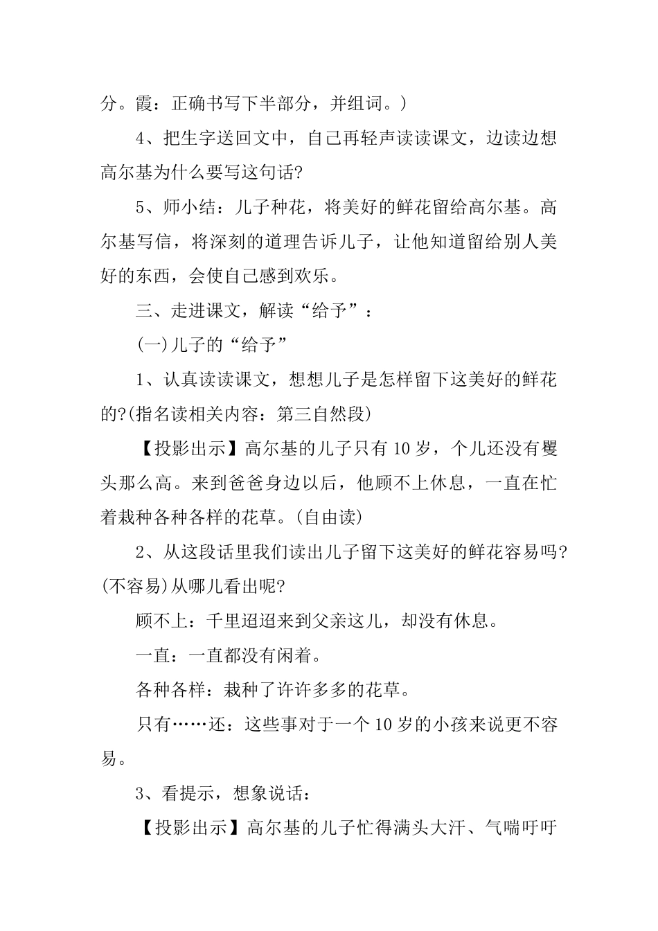 二年级语文课件：《高尔基和他的儿子》_第3页