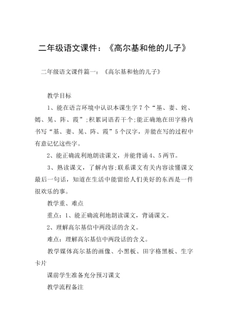 二年级语文课件：《高尔基和他的儿子》