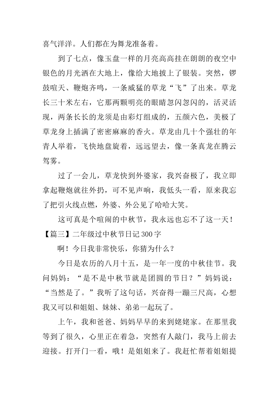 二年级过中秋节日记300字6篇_第2页