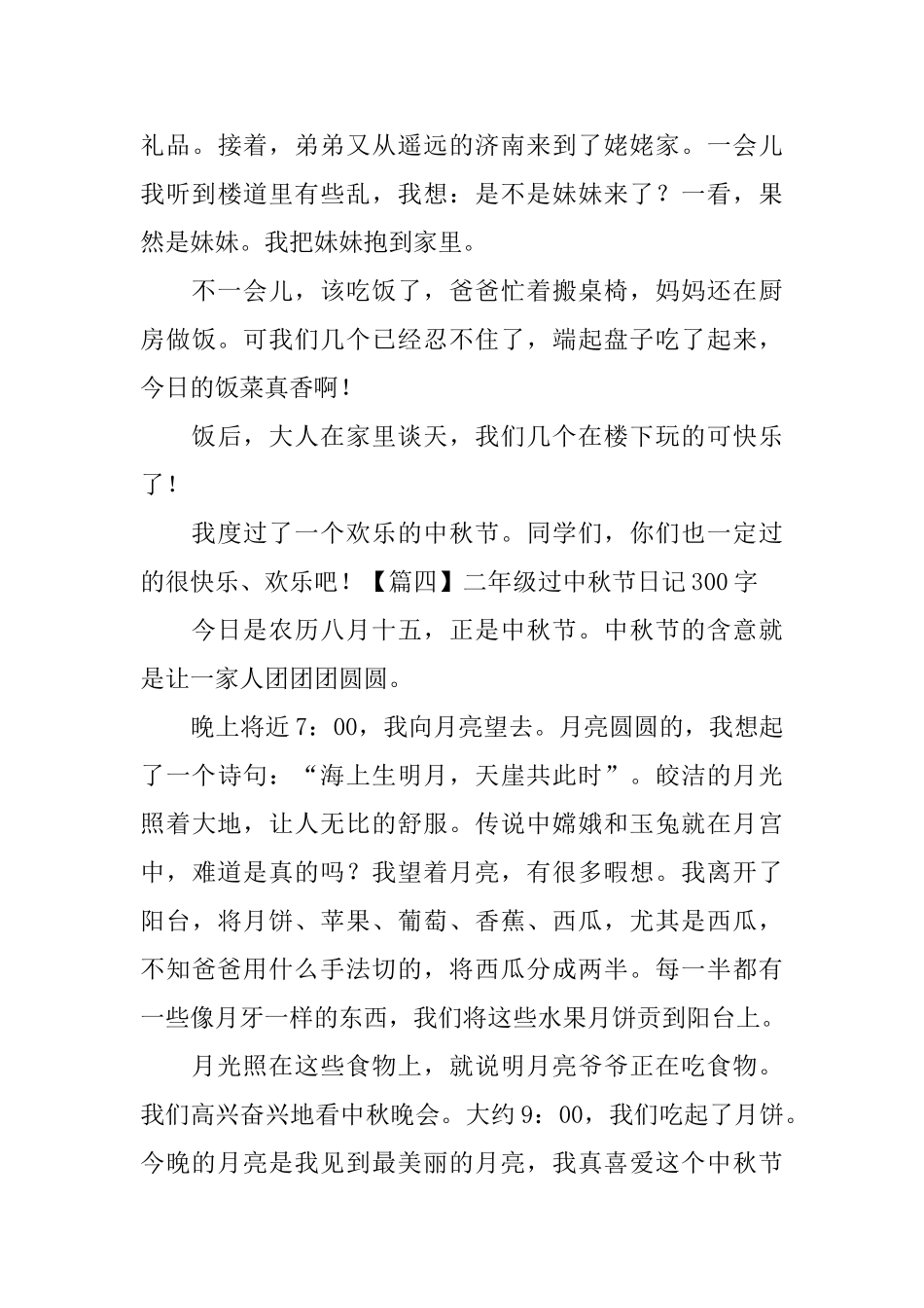 二年级过中秋节日记300字6篇_第3页