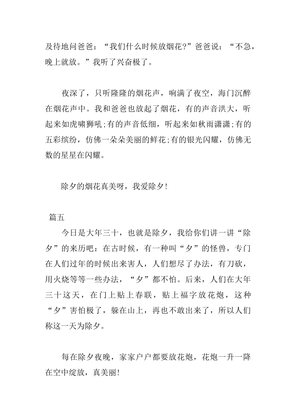 二年级除夕之夜日记200字6篇_第3页