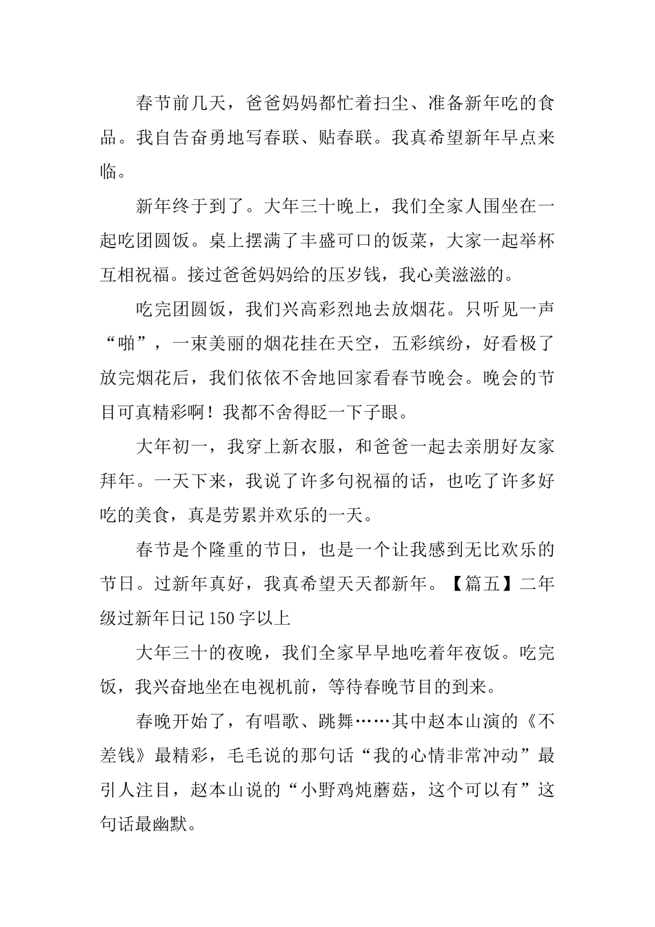 二年级过新年日记150字以上_第3页