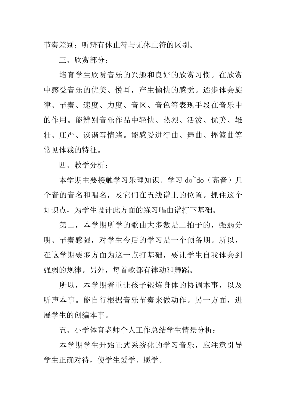 二年级音乐教学计划_第2页