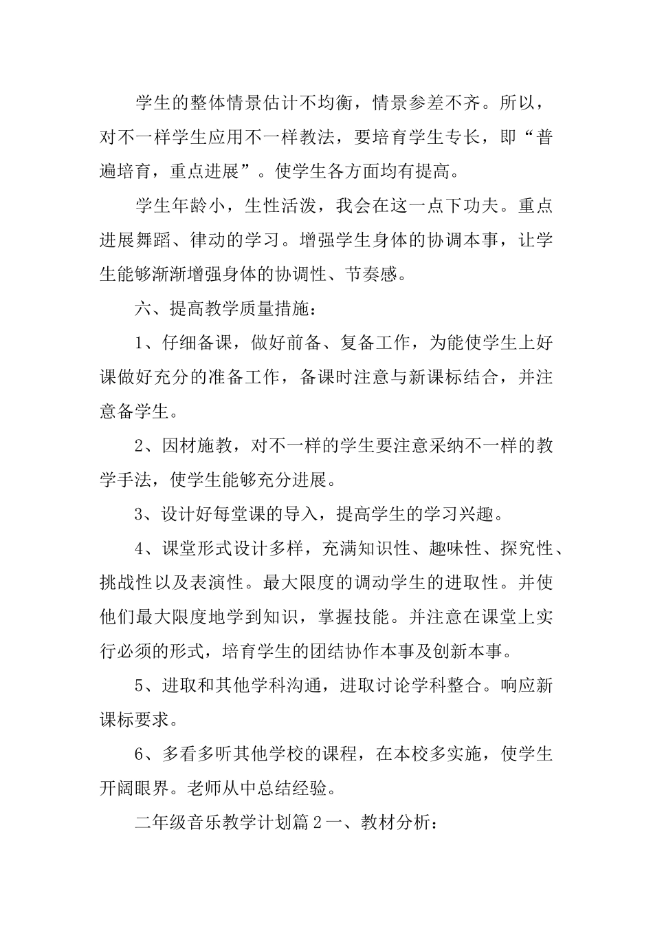 二年级音乐教学计划_第3页
