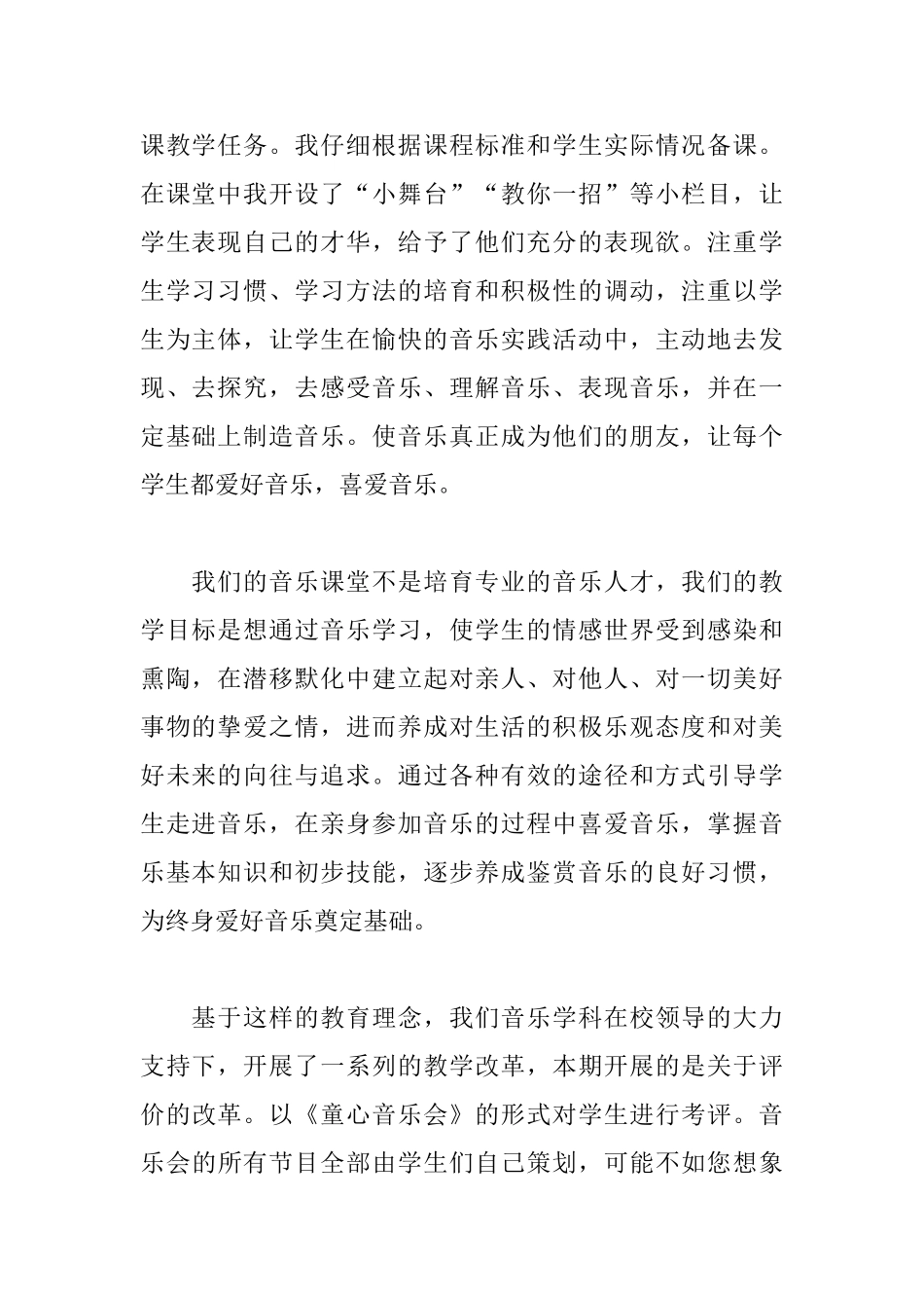 二年级音乐教师自我鉴定三篇_第2页