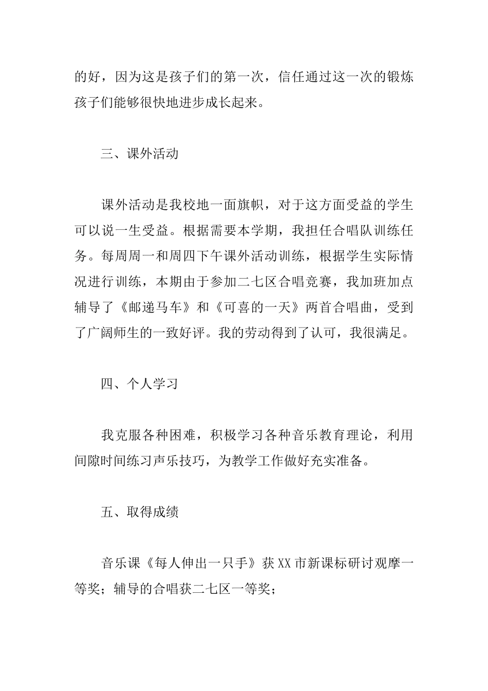 二年级音乐教师自我鉴定三篇_第3页