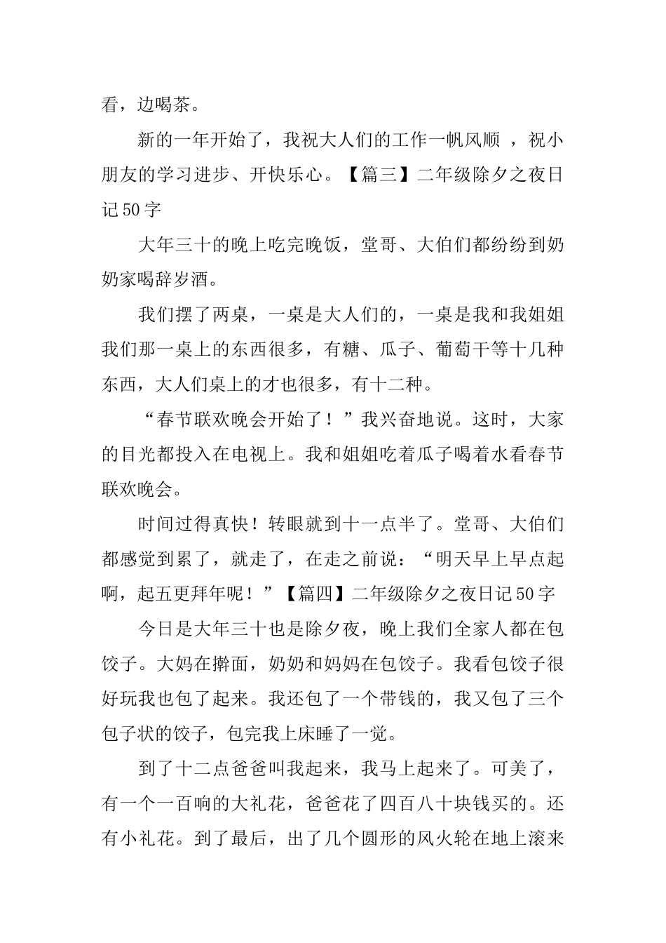 二年级除夕之夜日记50字10篇_第2页