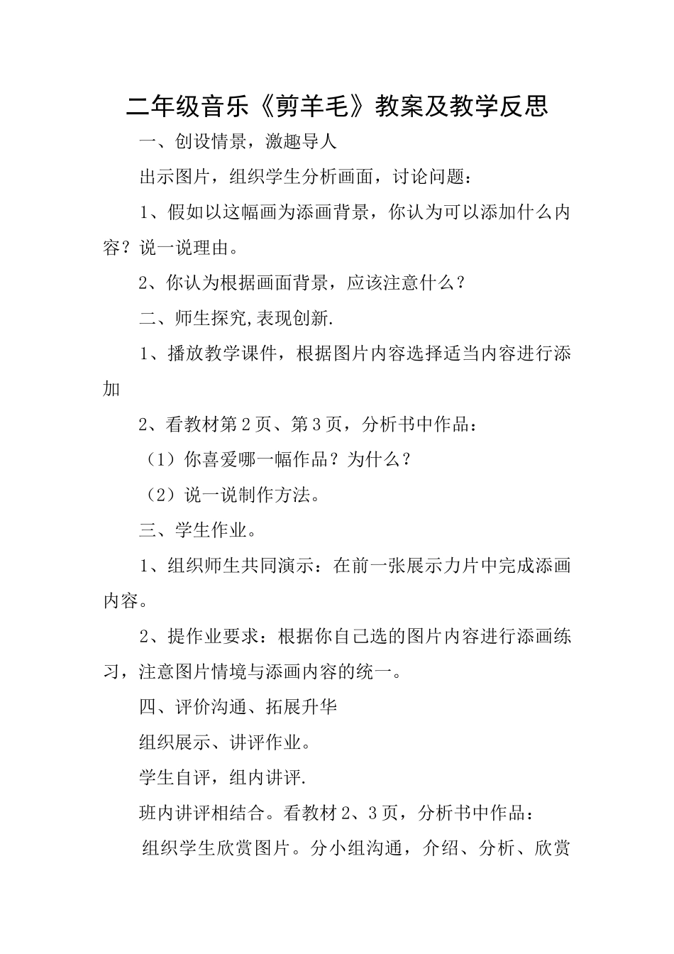 二年级音乐《剪羊毛》教案及教学反思_第1页
