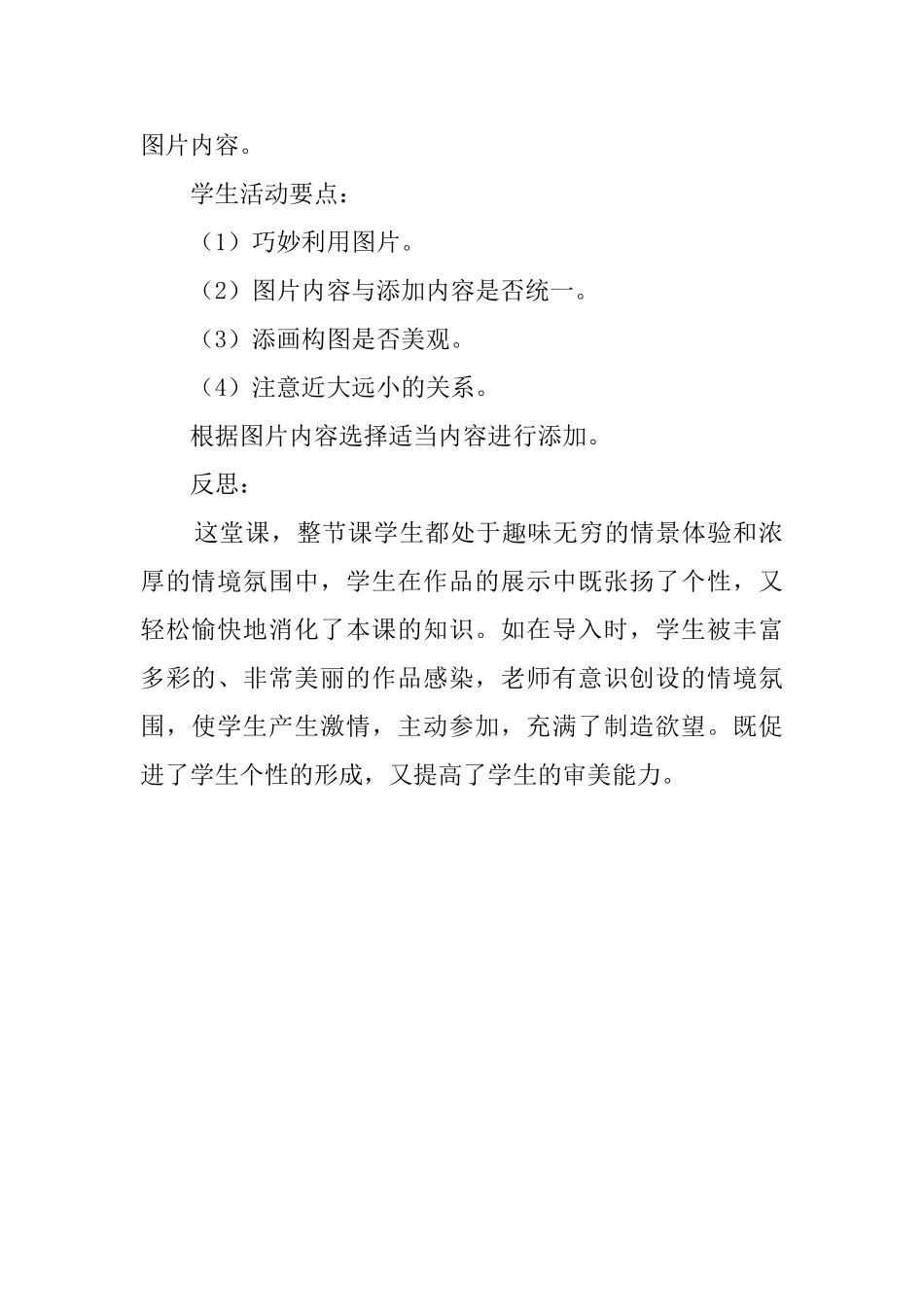 二年级音乐《剪羊毛》教案及教学反思_第2页