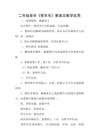 二年级音乐《剪羊毛》教案及教学反思