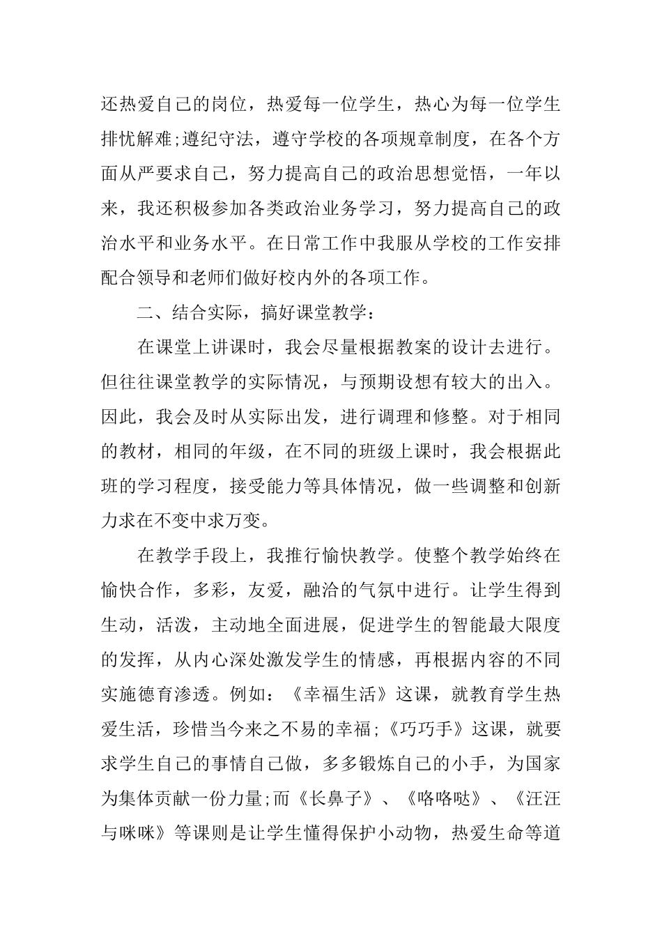 二年级音乐工作总结_第2页