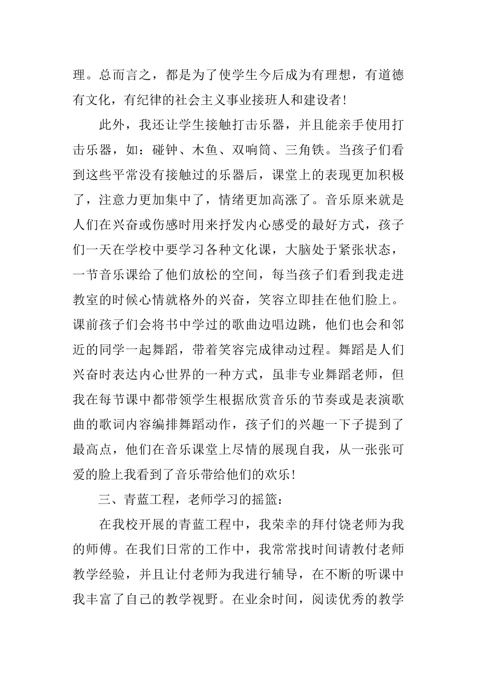 二年级音乐工作总结_第3页