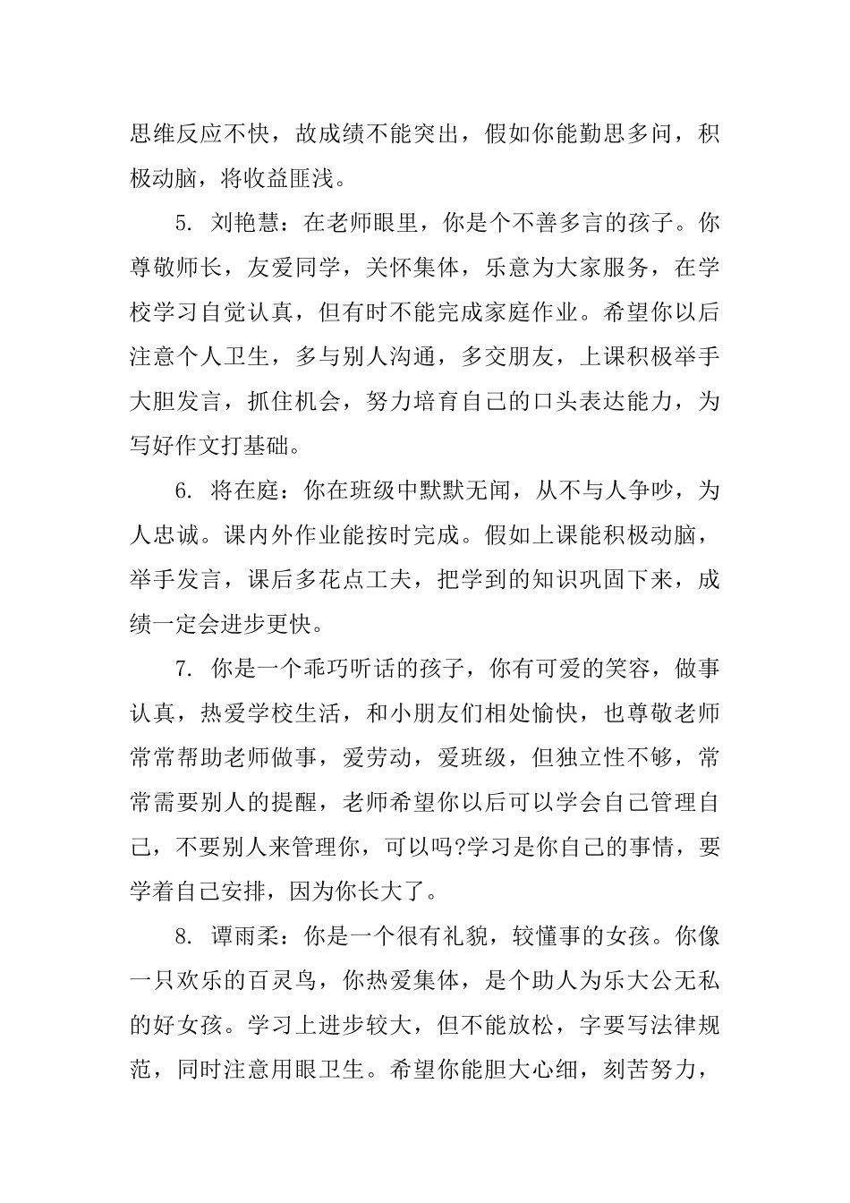 二年级顽皮学生的评语_第2页