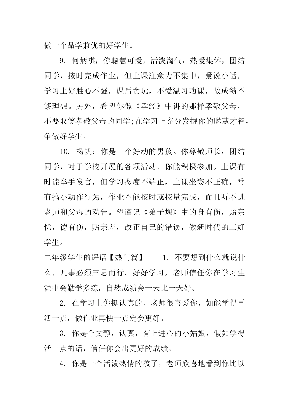 二年级顽皮学生的评语_第3页