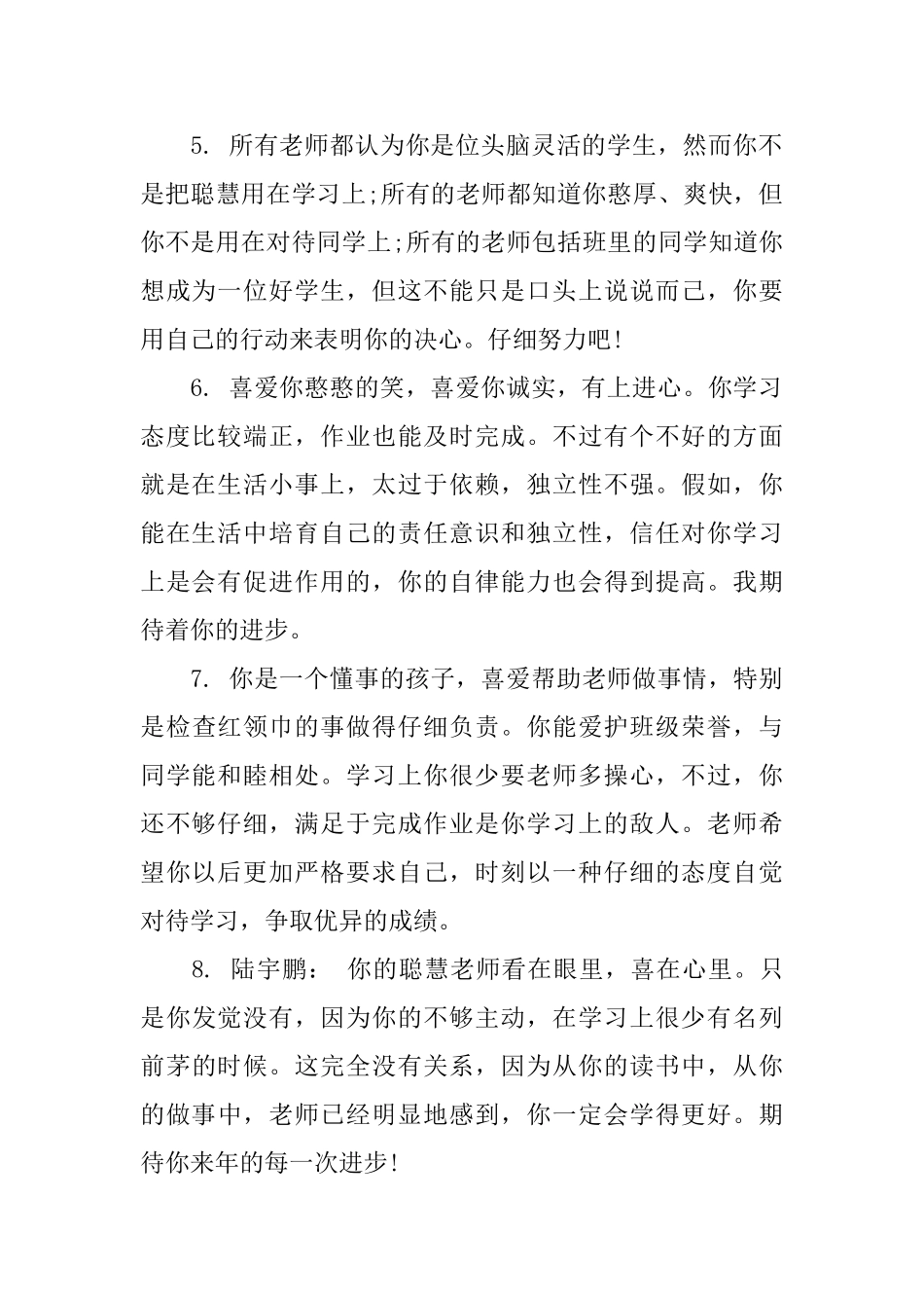 二年级鼓励性评语_第2页