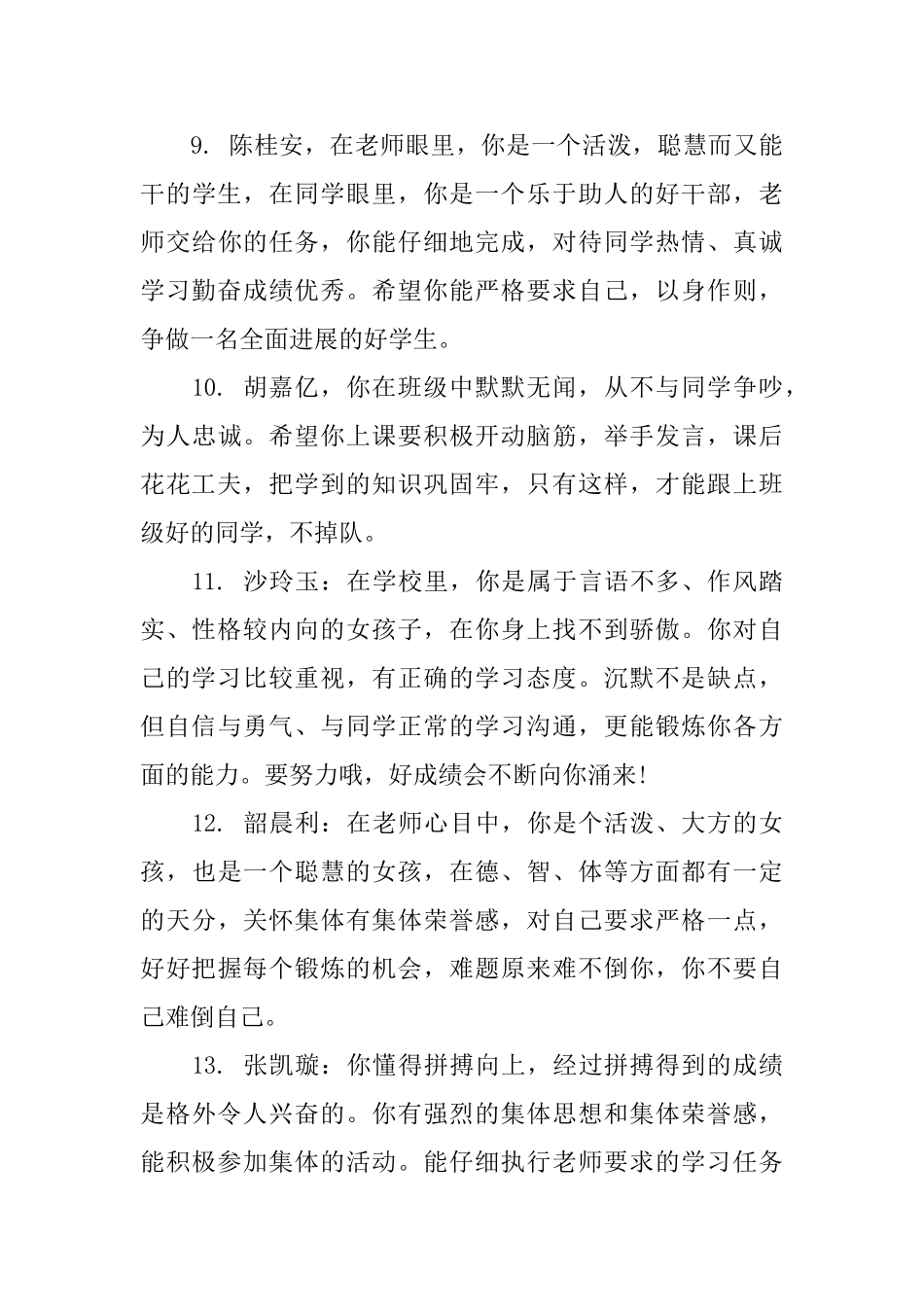 二年级鼓励性评语_第3页