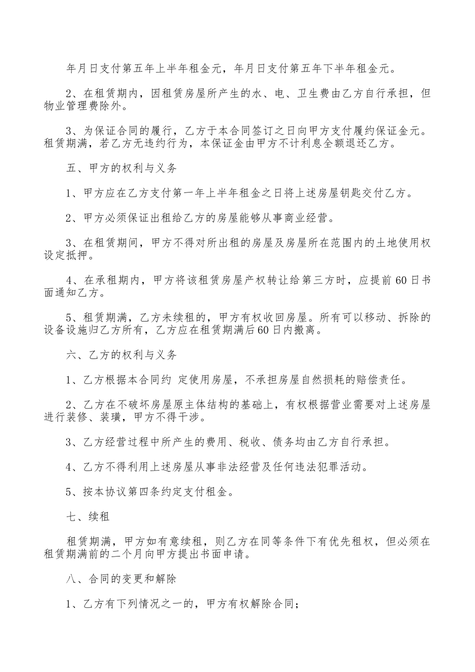 二房东租房合同范本精选_第3页