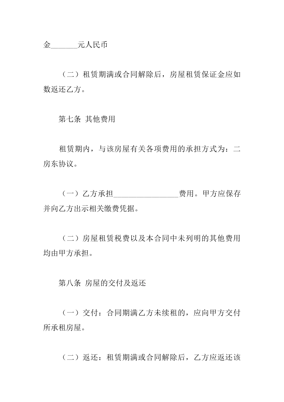 二房东租赁合同书_第3页