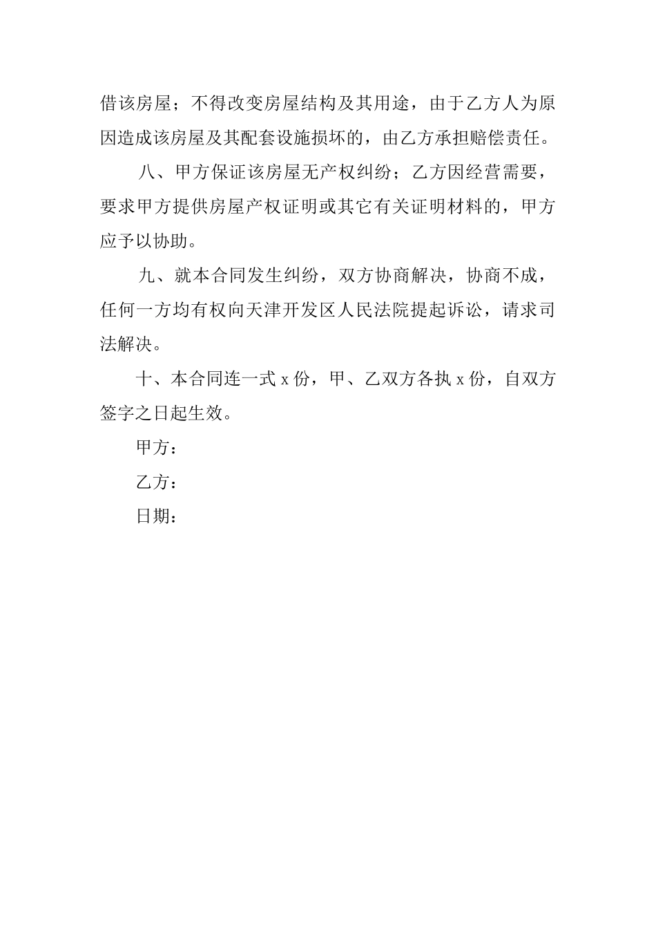 二房东的租房协议书_第2页