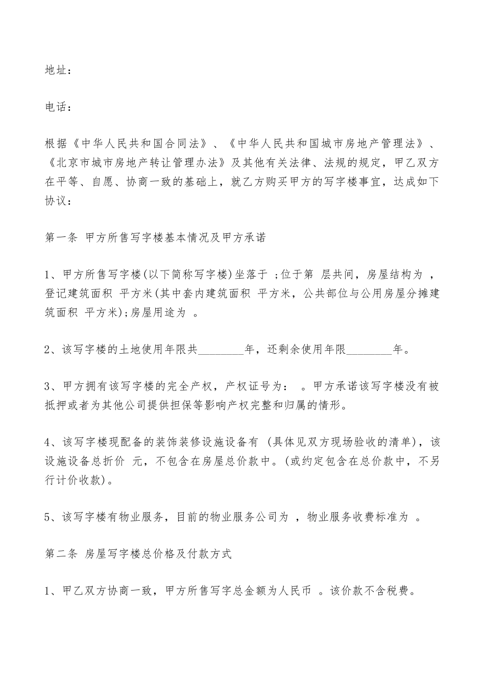 二手写字楼买卖合同最新——范本_第2页