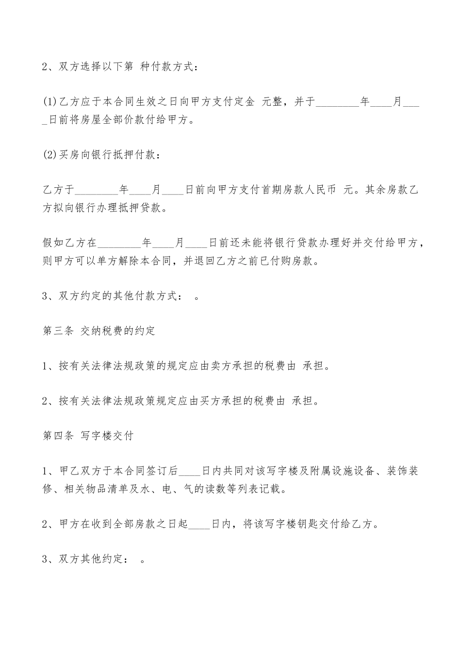 二手写字楼买卖合同最新——范本_第3页