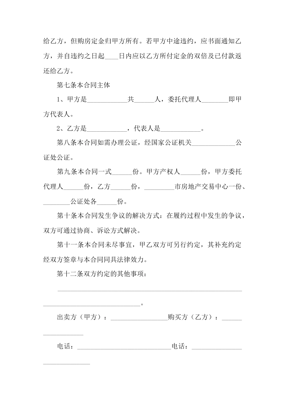 二手商品房买卖合同——范本_第3页