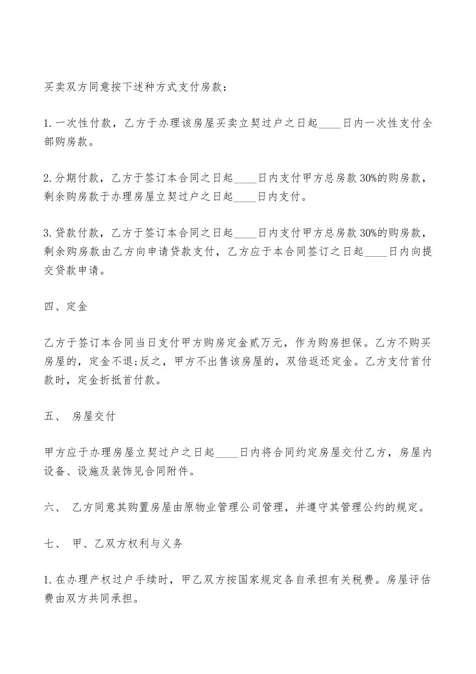 二手商品房买卖合同格式专业版——范本_第2页