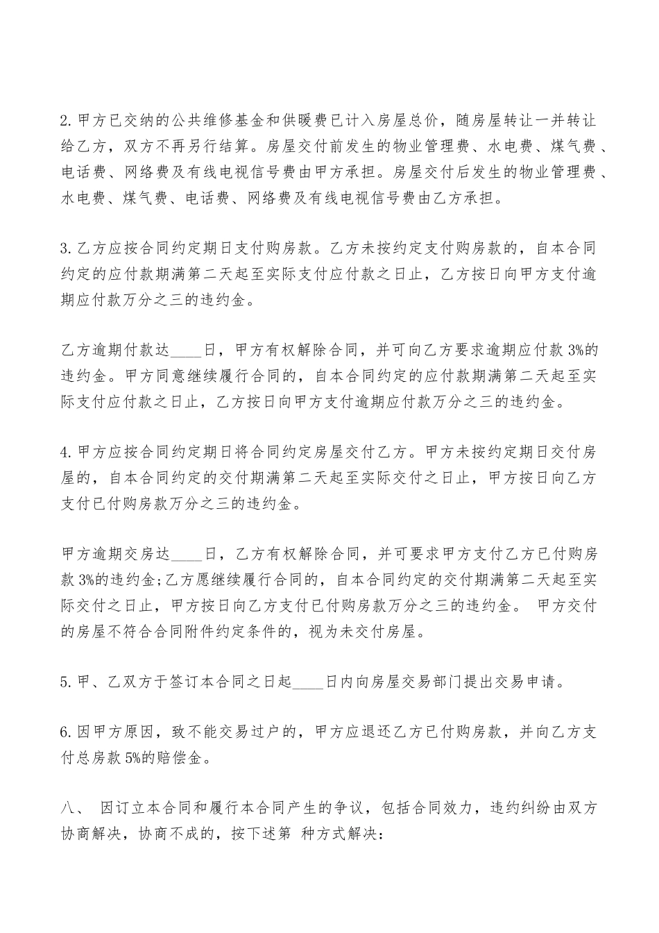 二手商品房买卖合同格式专业版——范本_第3页