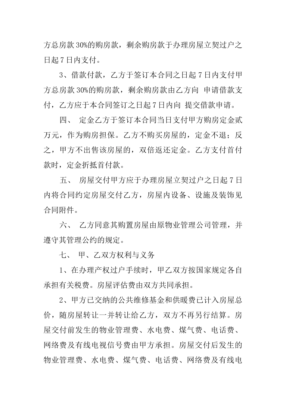 二手商品房租赁的合同范本_第2页