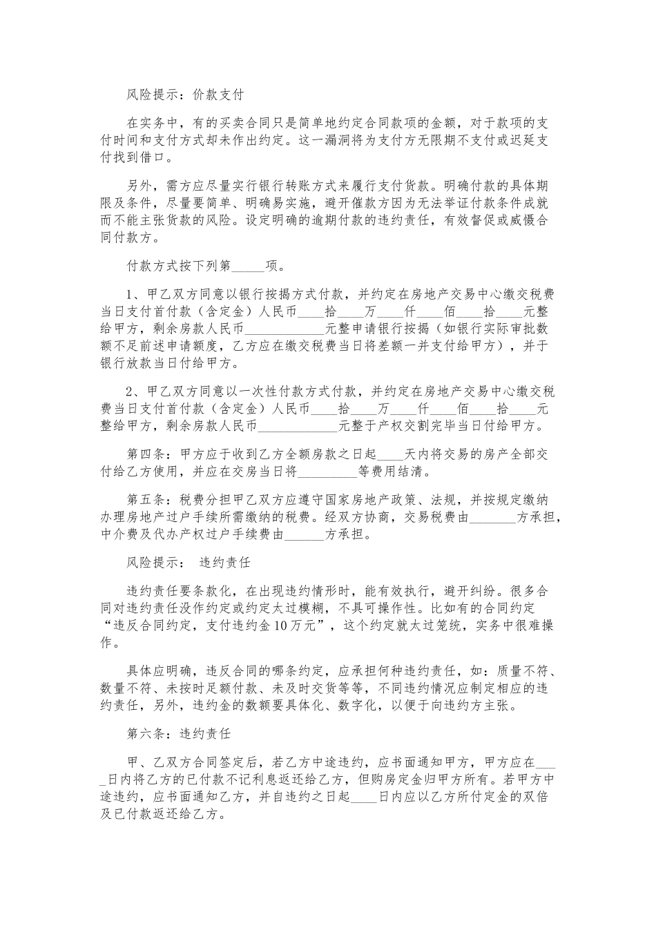 二手商铺买卖合同_第2页