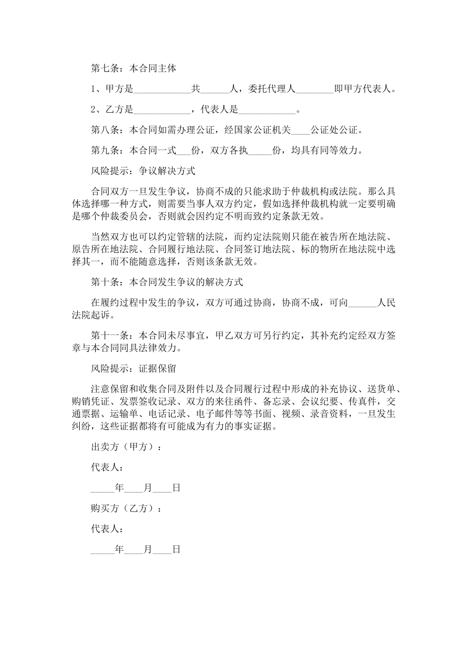 二手商铺买卖合同(标准版)_第3页