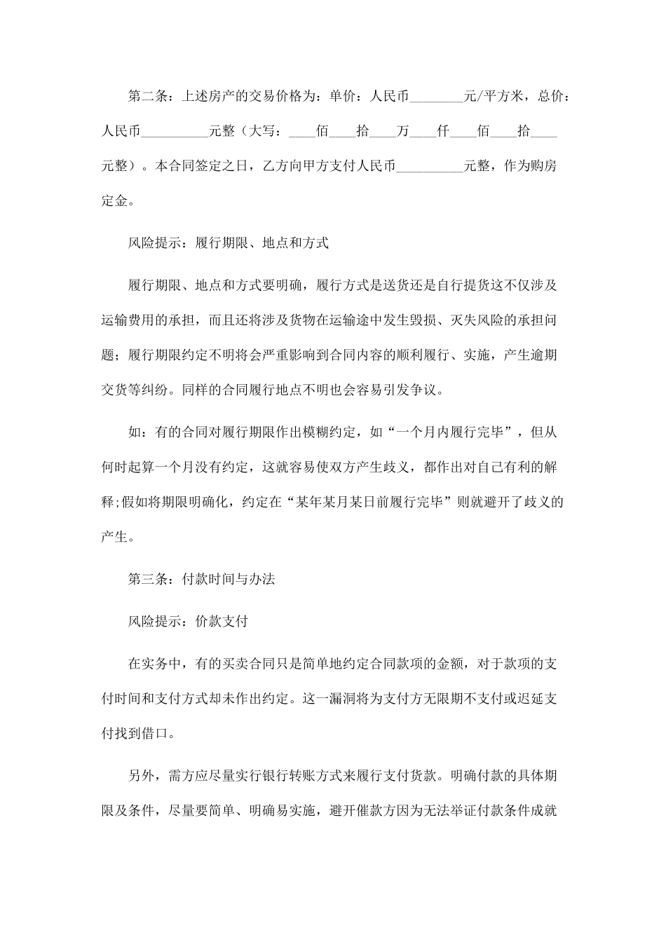 二手商铺买卖合同(律师版)_第2页
