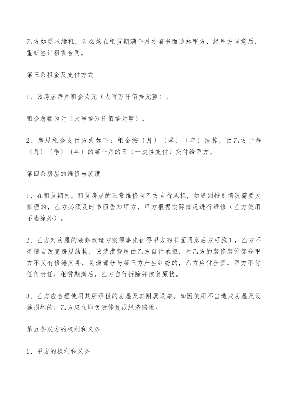 二手商铺出租合同——范本_第2页