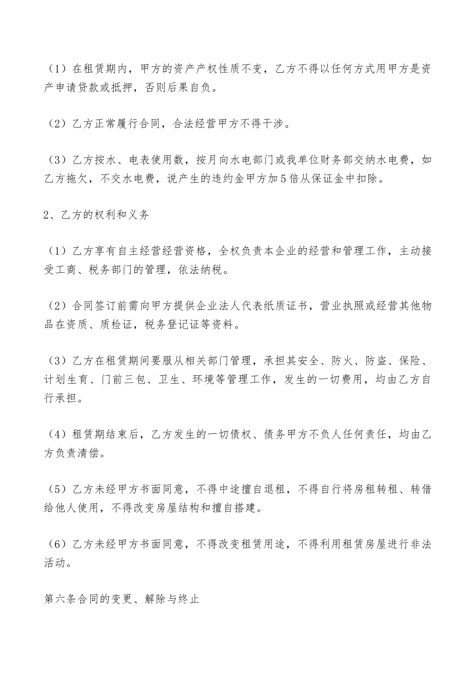 二手商铺出租合同——范本_第3页