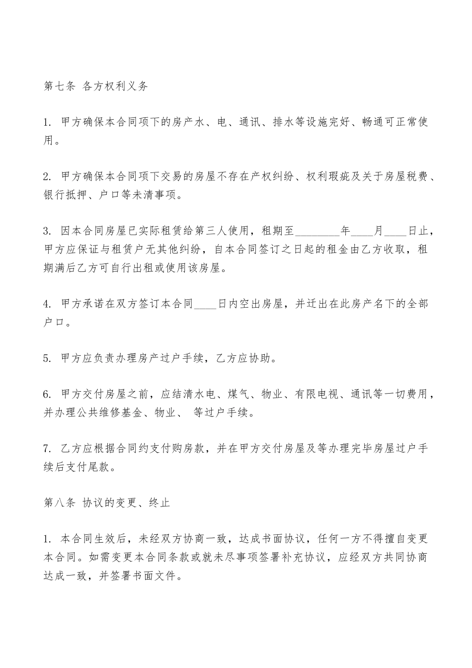 二手商铺买卖合同最新整理版——范本_第3页