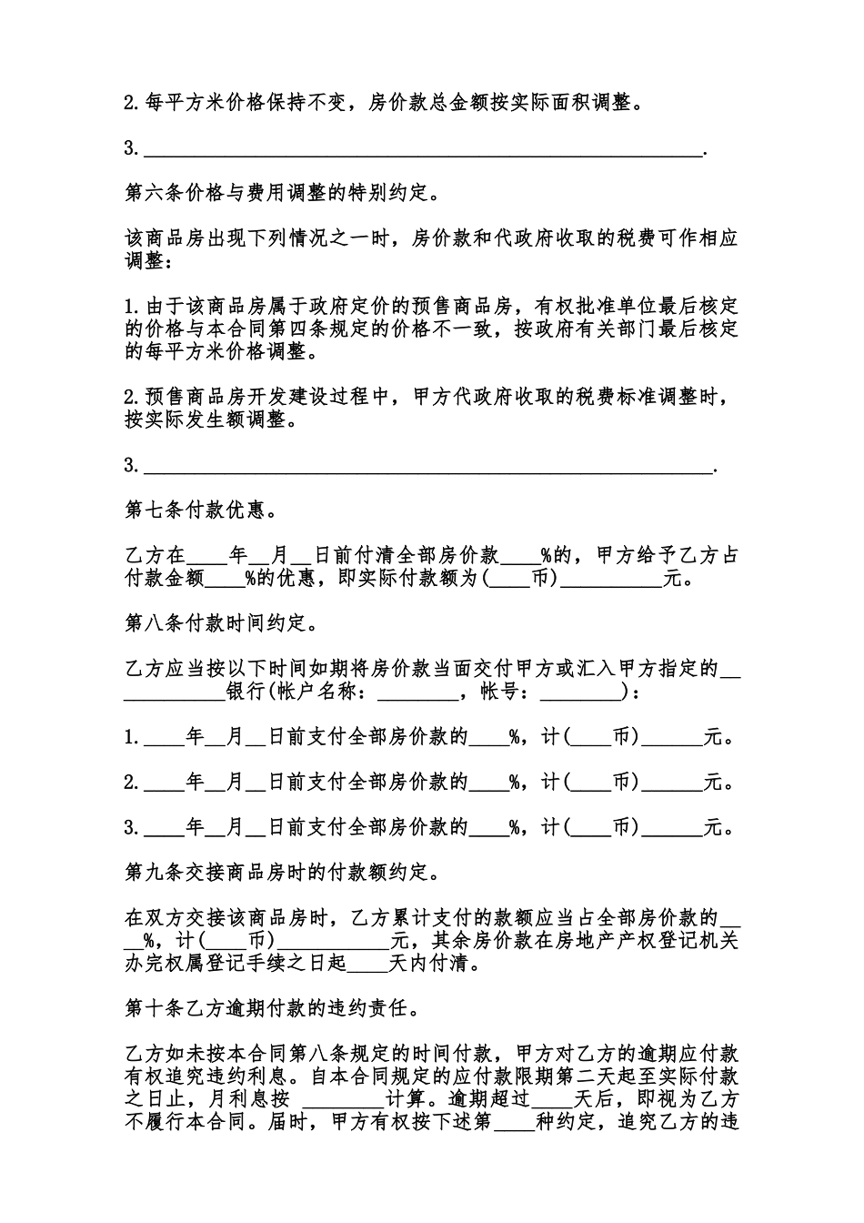 二手商品房转让协议书样本范本_第3页
